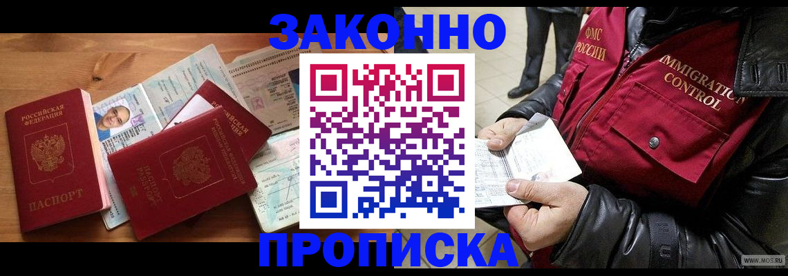 временная регистрация недорого в Дубне